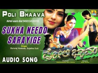 Poli Bhaava | "Sukha Needo Sarayige" Audio Song | Ajay Kumar, Archana I Jhankar Music
