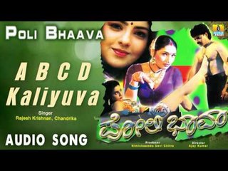 Poli Bhaava | "A B C D Kaliyuva" Audio Song | Ajay Kumar, Archana I Jhankar Music