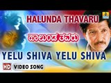 Halunda Thavaru | 