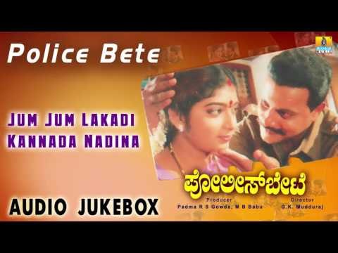 Police Bete I Audio Jukebox I Sai Kumar, Sithara I Jhankar Music