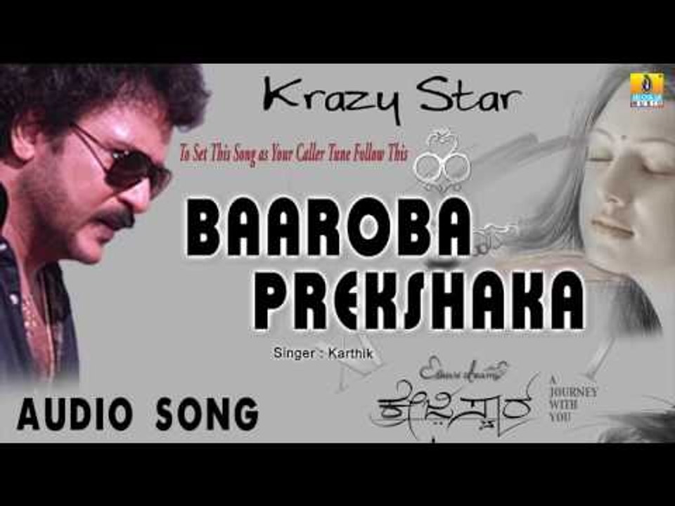 Krazy Star - Baaroba Prekshaka | Audio Song | V Ravichandran, Priyanka Upendra
