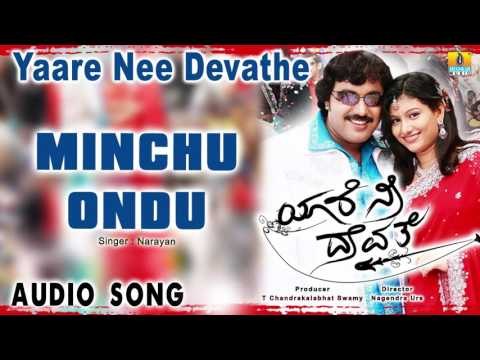 Yaare Nee Devathe | Minchu Ondu Audio Song | Kumar, Sangeetha I Jhankar Music