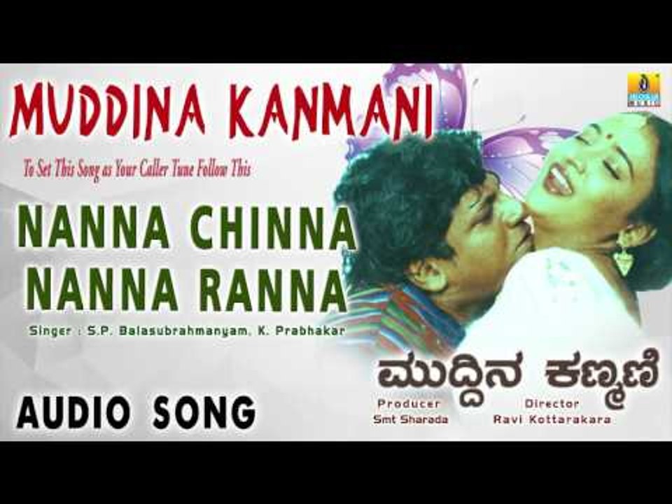 Muddina Kanmani - Nanna Chinna | Audio Song | Shiva Rajkumar, Sai Kumar, Shilpa, Suchitra