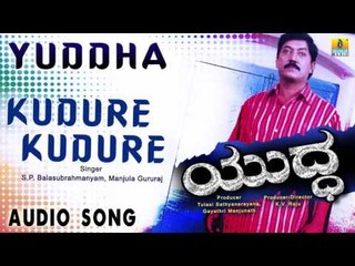 Yuddha | "Kudure Kudure" Audio Song | Devaraj, Charan Raj, Pooja, Aahana I Jhankar Music
