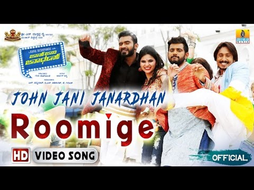 John Jani Janardhan | "Roomige" Official HD Video Song | Ajay, Yogesh, Krishna