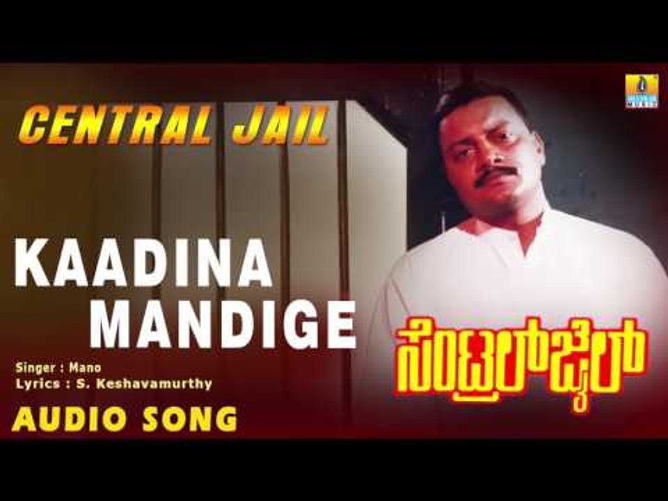 Central Jail - Kaadina Mandige | Audio Song | Sai Kumar, Vinaya Prasad | Sadhu Kokila