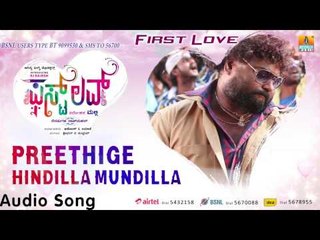 First Love Kannada Movie | "Preethige Hindilla Mundilla" Audio Song | RJ Rajesh, Kavitha | V Sridhar