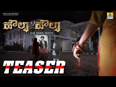 Howla Howla Official Teaser | New Kannada Movie | Tribute To Sahasa Simha Dr. Vishnuvardhan