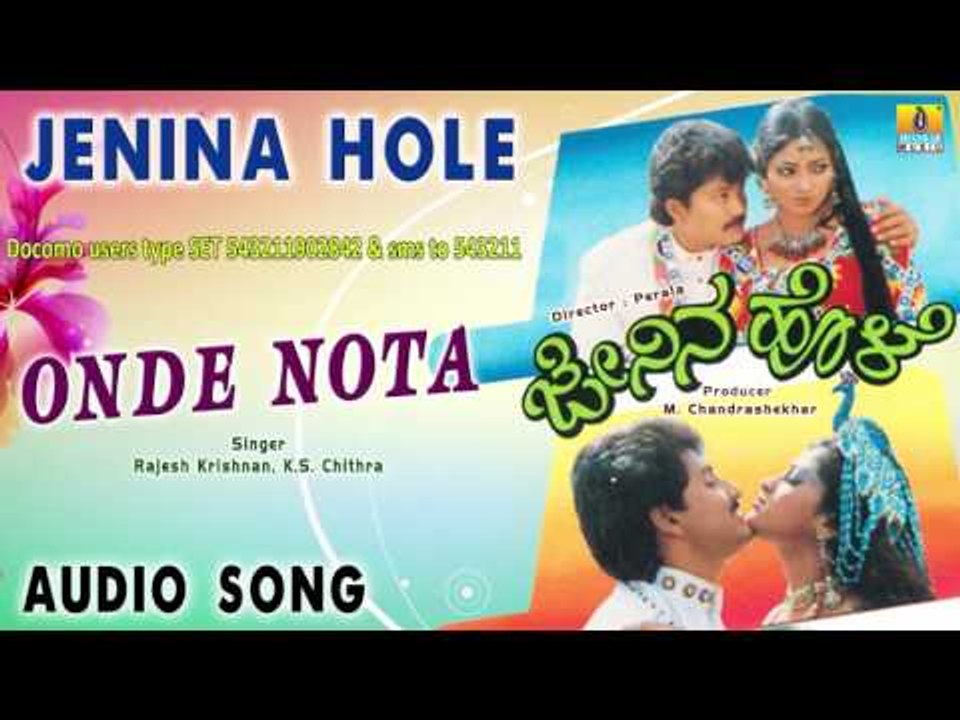 Jenina Hole - Onde Nota | Audio Song | Ramkumar, Suman, Geetha, Udaya Bhanu