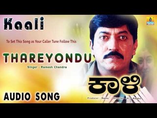 Kaali - Thareyondu | Audio Song | Devaraj, Pooja Lokesh | L N Shastri