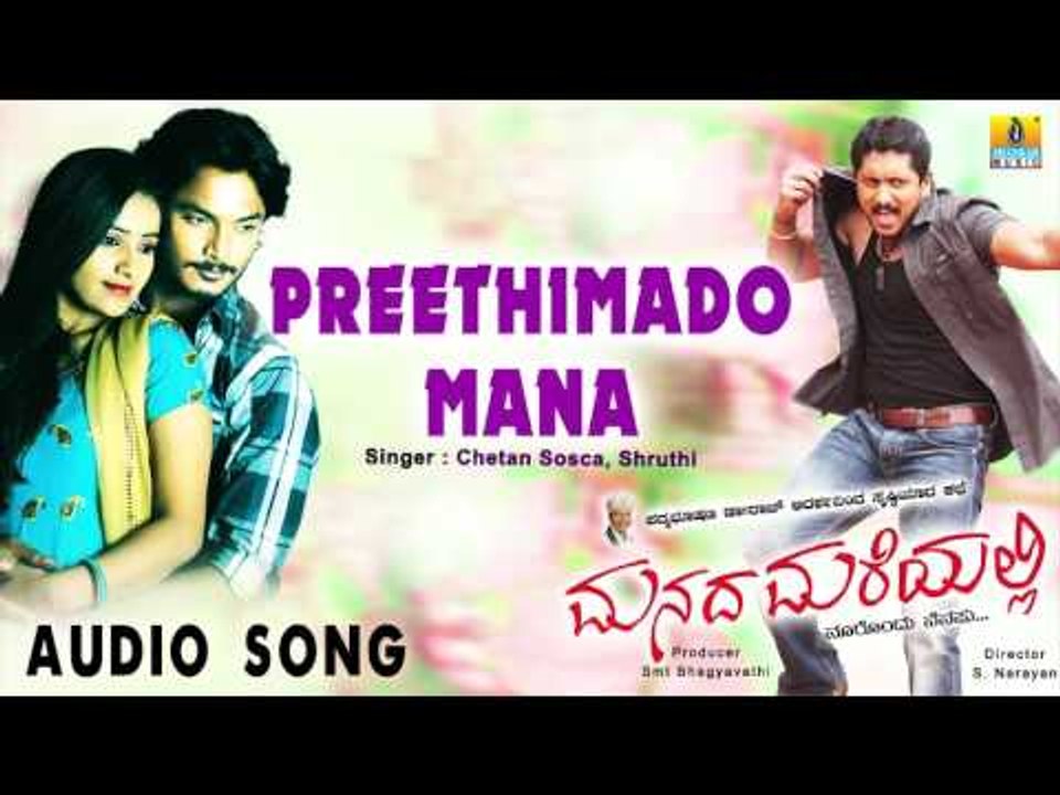 Manada Mareyalli - Preethimado Mana | Audio Song | Sriki, Ajay Rao, Vindhya