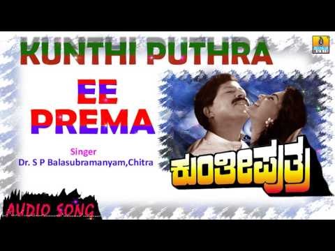 Ee Prema - Kunthi Puthra | Audio Song | Vishnuvardhan, Shashikumar, Sonakshi