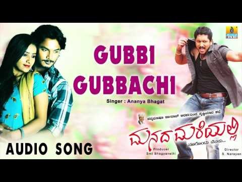Manada Mareyalli - Gubbi Gubbachi | Audio Song | Sriki, Ajay Rao, Vindhya