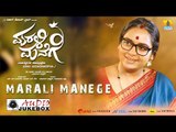 Marali Manege Audio Jukebox | Shankar Aryan, Shruthi | Yogesh Master