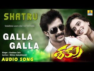 Shatru - Galla Galla | Audio Song | Prem Kumar, Dimple Chopade