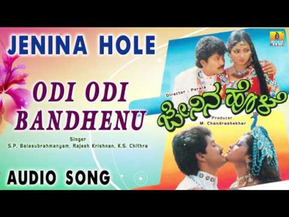 Jenina Hole - Odi Odi Bandhenu | Audio Song | Ramkumar, Suman, Geetha, Udaya Bhanu