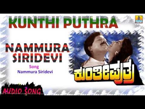 Nammura Siridevi - Kunthi Puthra | Audio Song | Vishnuvardhan, Shashikumar, Sonakshi