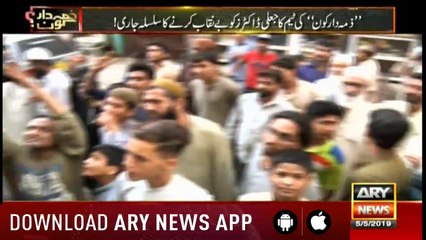 Zimmedar Kaun | Kamil Arif  | ARYNews | 5 May 2019