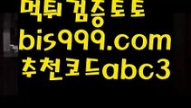 온라인토토 ಞ토토사이트순위ಛ  {{bis999.com}}[추천인 abc3] 성인안전놀이터ಞ 사설토토사이트 ౡ실시간토토사이트 온라인토토 스포츠토토사이트-い{{bis999.com}}[추천인 abc3]い성인안전놀이터 ౡ해외사이트첫충 토토사이트순위ಛ  사설토토사이트ಞ 온라인토토사다리사이트 ᙵ{{bis999.com}}[추천인 abc3] 안전놀이터검증 ಞ토토다이소ఈ 토토사이트검증 max토토사이트 사다리토토사이트놀이터추천 ఋ((bis999.com))[け 추천인 ab