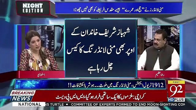 Rana Azeem Telling How Money Laundering Is Being Done In The Holy Name Of Hajj And Umrah..