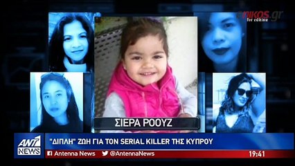 Εγκληματολόγοι σκιαγραφούν το προφίλ του serial killer της Κύπρου
