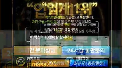파워볼가족방【톡:Maka777】⛳『마카오팀 가족방』