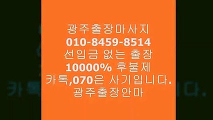 광주오피 V*,O1o ♤7②⑹⑶ ▧O⑶82 ♠ 광주오피추천 u 광주오피 T    Ø  intellect    ￠ 광주오피추천 % 오피9op6유흥8