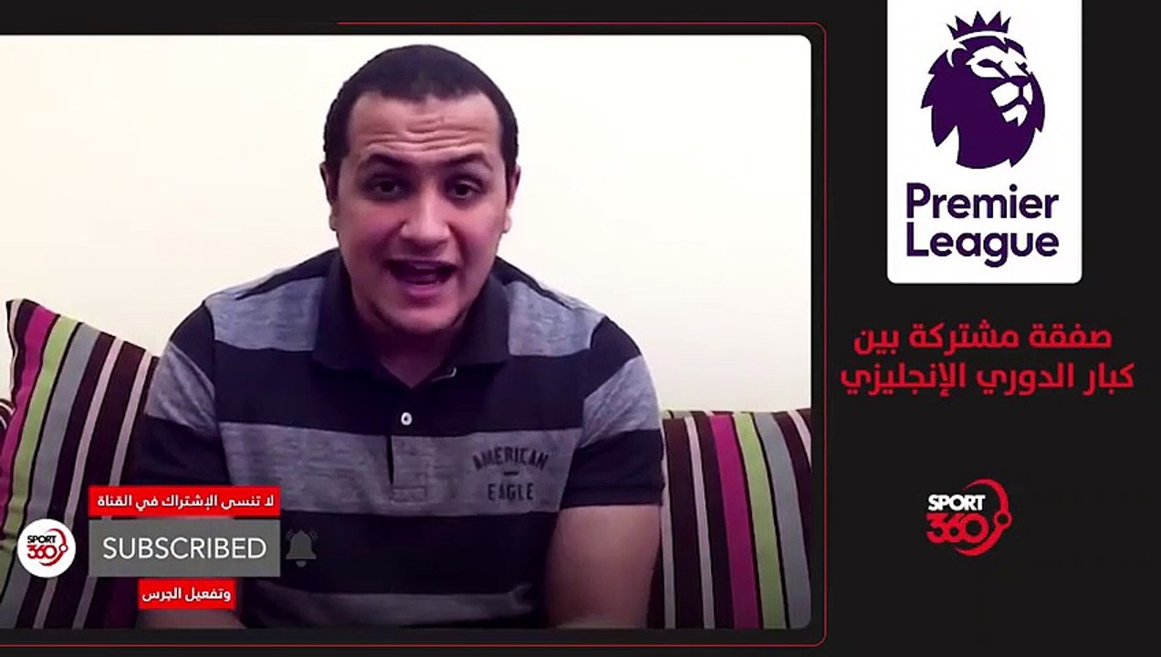صفقة مشتركة بين كبار الدوري الإنجليزي