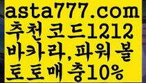 【안전토토사이트】【❎첫충,매충10%❎】파워사다리밸런스【asta777.com 추천인1212】파워사다리밸런스✅파워볼 ᙠ 파워볼예측ᙠ  파워볼사다리 ❎ 파워볼필승법✅ 동행복권파워볼❇ 파워볼예측프로그램✅ 파워볼알고리즘ᙠ  파워볼대여 ᙠ 파워볼하는법 ✳파워볼구간【안전토토사이트】【❎첫충,매충10%❎】