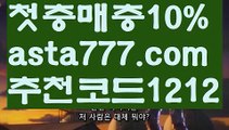 【올벳카지노】[[✔첫충,매충10%✔]]❓먹튀검증업체순위【asta777.com 추천인1212】먹튀검증업체순위❓【올벳카지노】[[✔첫충,매충10%✔]]