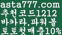 【일반볼 언더오버기준】[[✔첫충,매충10%✔]]파워볼마틴패턴【asta777.com 추천인1212】파워볼마틴패턴  ✅파워볼✅ 파워볼예측❇ 파워볼사다리  ❎파워볼필승법ಝ 동행복권파워볼 ❇파워볼예측프로그램✳ 파워볼알고리즘 ಝ파워볼대여✅ 파워볼하는법 ಝ파워볼구간 【일반볼 언더오버기준】[[✔첫충,매충10%✔]]