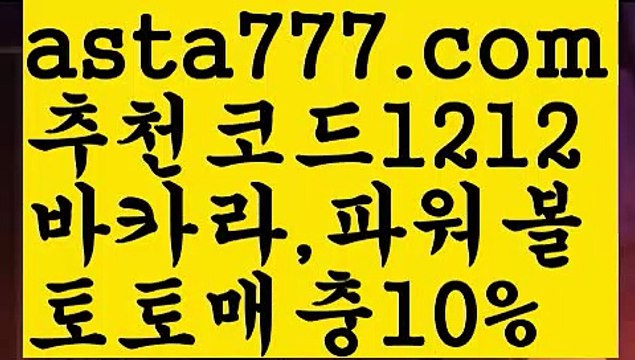 【바카라그림보는법】{{✴첫충,매충10%✴}}－바카라먹튀사이트【asta777.com 추천인1212】바카라먹튀사이트✅카지노사이트✅ 바카라사이트∬온라인카지노사이트♂온라인바카라사이트✅실시간카지노사이트♂실시간바카라사이트ᖻ 라이브카지노ᖻ 라이브바카라ᖻ －【바카라그림보는법】{{✴첫충,매충10%✴}}