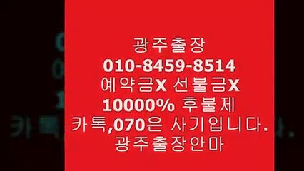 광주오피 L.O10 ▧⑦26③ ☞O③82 ▤ 광주오피추천  ￡ 광주오피 S   € unique    ⇔ 광주오피예약 %  오피6op1유흥