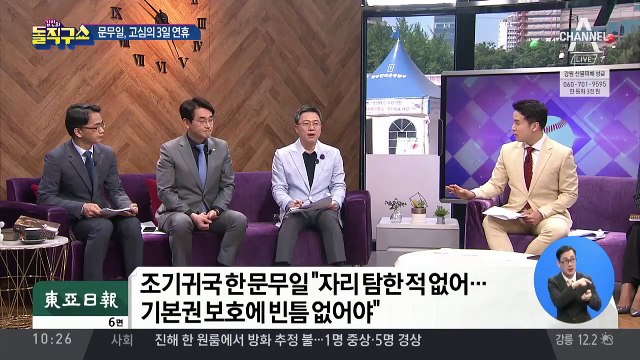 [핫플]‘수사권 조정 반발’ 조기 귀국한 문무일