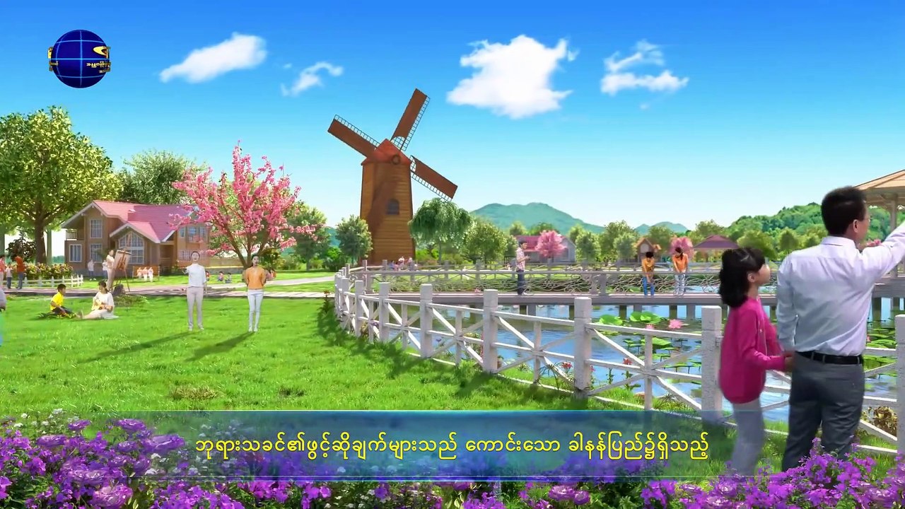 နောက်ဆုံးသောကာလ ခရစ်တော်၏ မြွက်ဆိုချက်များ (အနှစ်တစ်ထောင် နိုင်ငံတော် ရောက်ရှိလာပြီ)