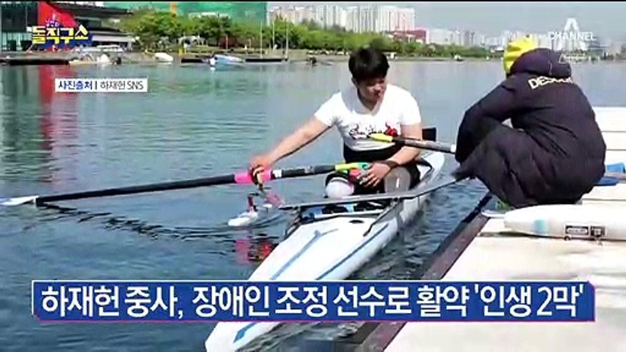 하재헌 중사, 장애인 조정 선수로 활약 ‘인생 2막’