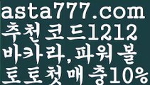 【파워볼받치기】[[✔첫충,매충10%✔]]네임드파워볼【asta777.com 추천인1212】네임드파워볼【파워볼받치기】[[✔첫충,매충10%✔]]