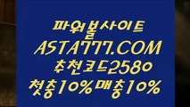 【파워볼사이트주소】‍무제한환전⊣✅【 ASTA777.COM  추천인 2580  】✅⊢메이저파워볼‍【파워볼사이트주소】