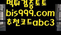 스포츠토토사이트-い{{bis999.com}}[추천인 abc3]い성인안전놀이터 ౡ해외사이트첫충 토토사이트순위ಛ  사설토토사이트ಞ 온라인토토실시간토토 ಞ온라인토토 {{bis999.com}}[추천인 abc3] 안전토토사이트 ఈ사설토토사이트 해외사이트첫충 해외놀이터 먹튀보증업체ᙵ {{bis999.com}}[추천인 abc3] 먹튀헌터ಛ  먹튀커뮤니티 먹튀폴리스ಛ  검증놀이터ౡ 토토검증커뮤니티 메이저놀이터스포츠토토사이트-い{{bis999.com}}[추천인 abc3