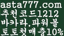 【파워볼양방】[[✔첫충,매충10%✔]]파워볼녹이기【asta777.com 추천인1212】파워볼녹이기✅ 파워볼 ౯파워볼예측 ❎파워볼사다리  ౯파워볼필승법౯ 동행복권파워볼✅ 파워볼예측프로그램 ❎파워볼알고리즘 ✳파워볼대여 ౯파워볼하는법౯ 파워볼구간❇【파워볼양방】[[✔첫충,매충10%✔]]