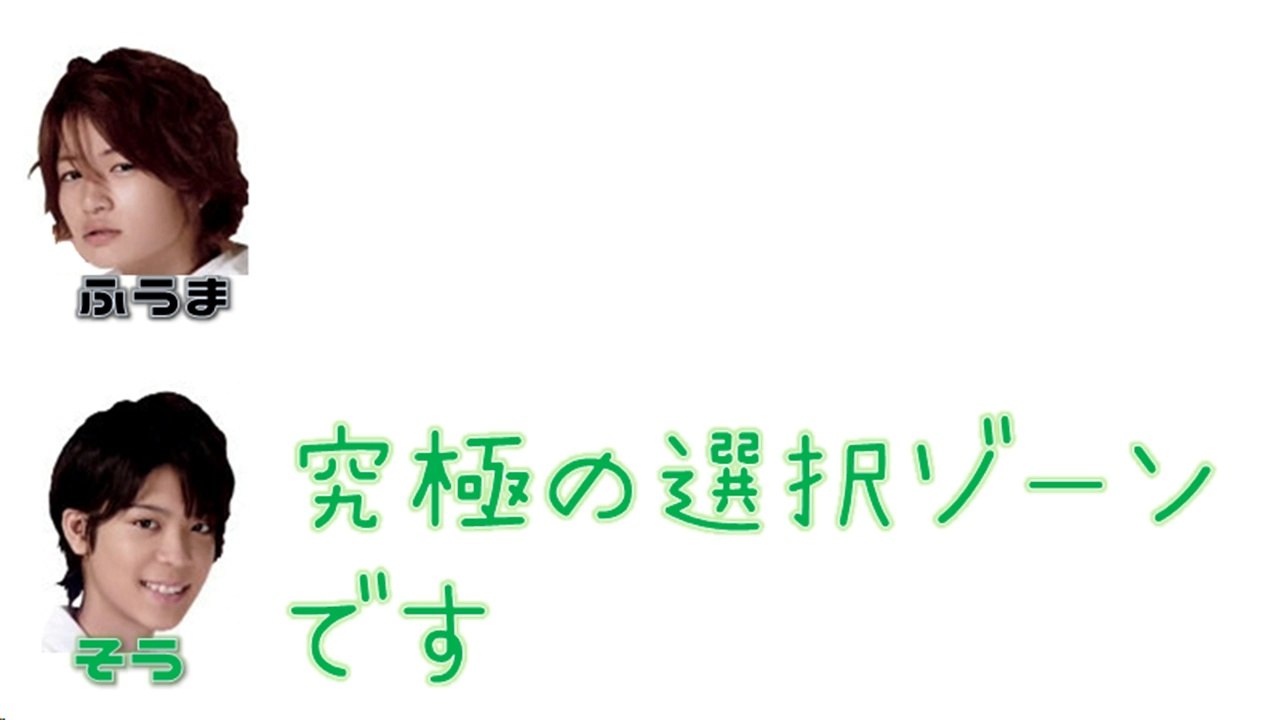 Sexy Zone(セクゾ ラジオ) 菊池風磨と松島聡の究極の選択ゾーンを勘違い 【文字起こし】