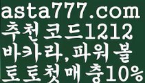 【파워볼마틴패턴】[[✔첫충,매충10%✔]]파워볼롤링총판【asta777.com 추천인1212】파워볼롤링총판  ✅파워볼✅ 파워볼예측❇ 파워볼사다리  ❎파워볼필승법ಝ 동행복권파워볼 ❇파워볼예측프로그램✳ 파워볼알고리즘 ಝ파워볼대여✅ 파워볼하는법 ಝ파워볼구간 【파워볼마틴패턴】[[✔첫충,매충10%✔]]