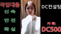 ★#작업대출 #원라인 명품컨설팅 #작업대출전문★☞카톡문의:DC500