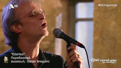 Ederlezi (Đurđevdan) - Miltos Paschalidis