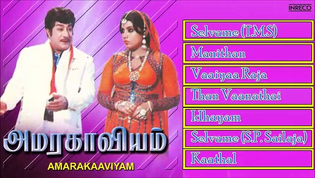 Superhits Songs Of Tamil Film Amarakaviyam ¦ T.M.Soundararajan ¦ S.P.Balasubrahmanyam ¦ S.Janaki