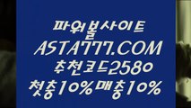 【파워볼필승법】1위파워볼사이트✅【   ASTA777.COM  추천인 2580  】✅파워볼수익내기【파워볼필승법】