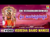 Veeresha Baaro Manege - Sri Veerabhadreshwara - Kannada Devotional Song