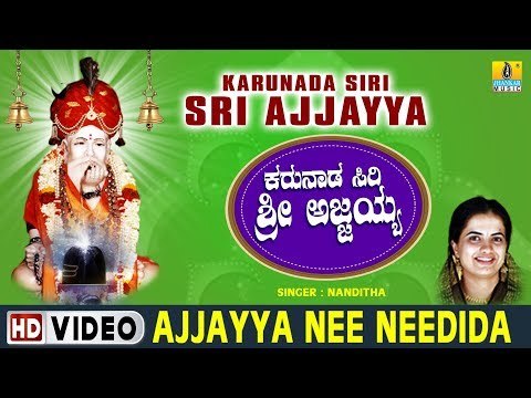 Ajjayya Nee Needida - Karunada Siri Sri Ajjayya - Kannada Devotional Song