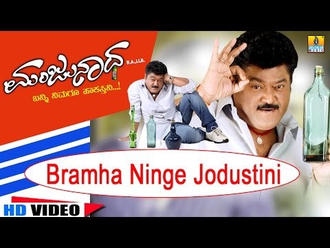 Bramha Ninge Jodustini HD Video | Manjunatha BA LLB | Jaggesh, Reema