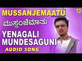 Yenagali - Mussanje Maatu(ಏನಾಗಲಿ - ಮುಸ್ಸಂಜೆ ಮಾತು)